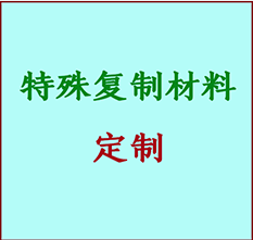  嫩江书画复制特殊材料定制 嫩江宣纸打印公司 嫩江绢布书画复制打印