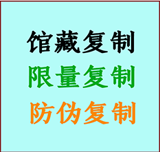  嫩江书画防伪复制 嫩江书法字画高仿复制 嫩江书画宣纸打印公司